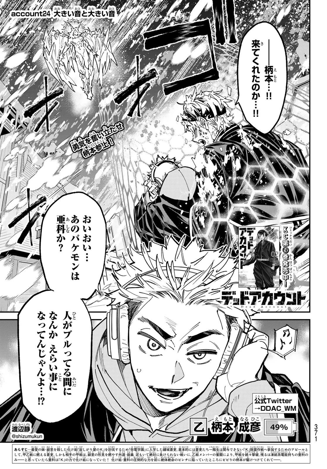 デッドアカウント 第24話 - 1