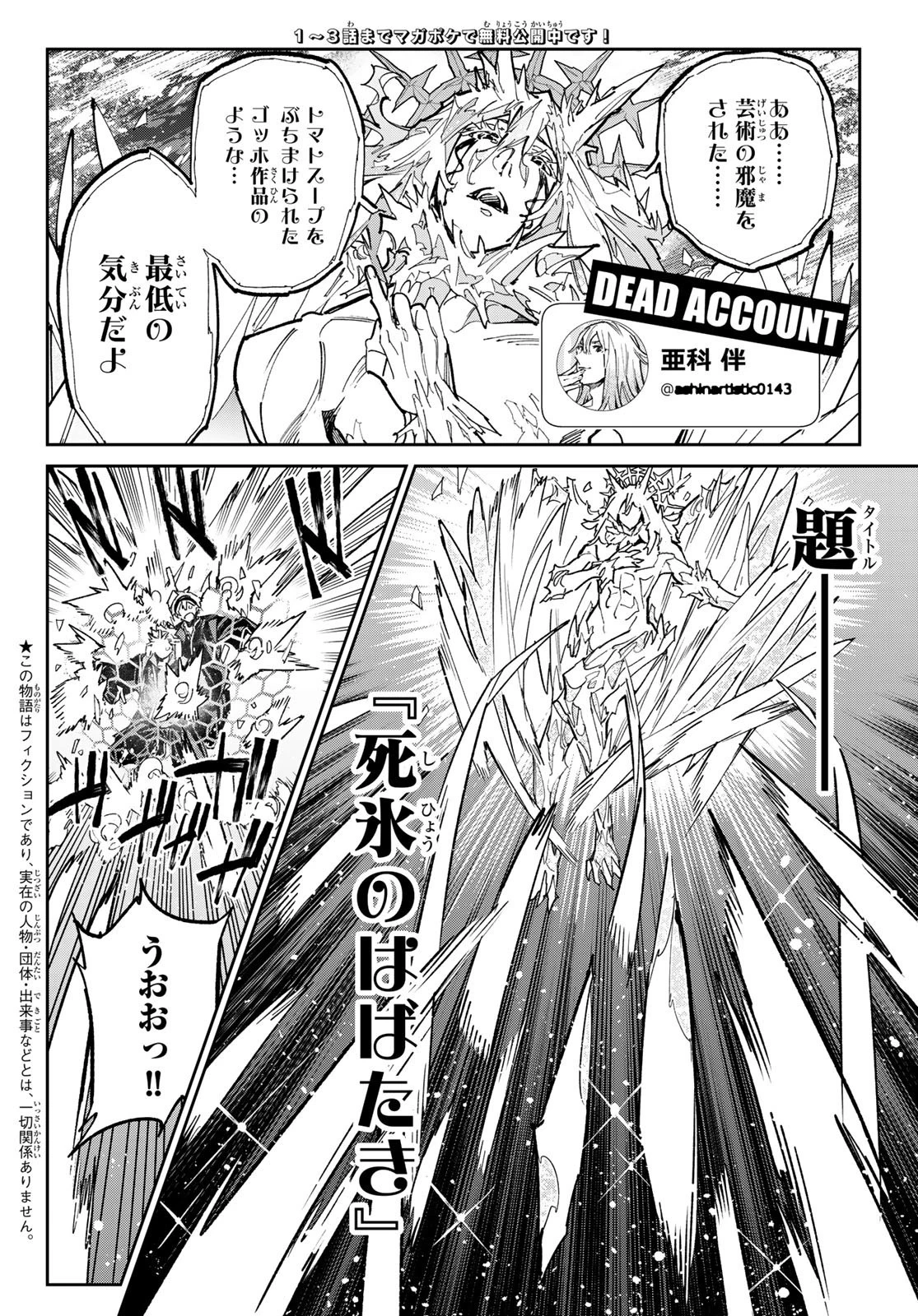 デッドアカウント 第24話 - 2