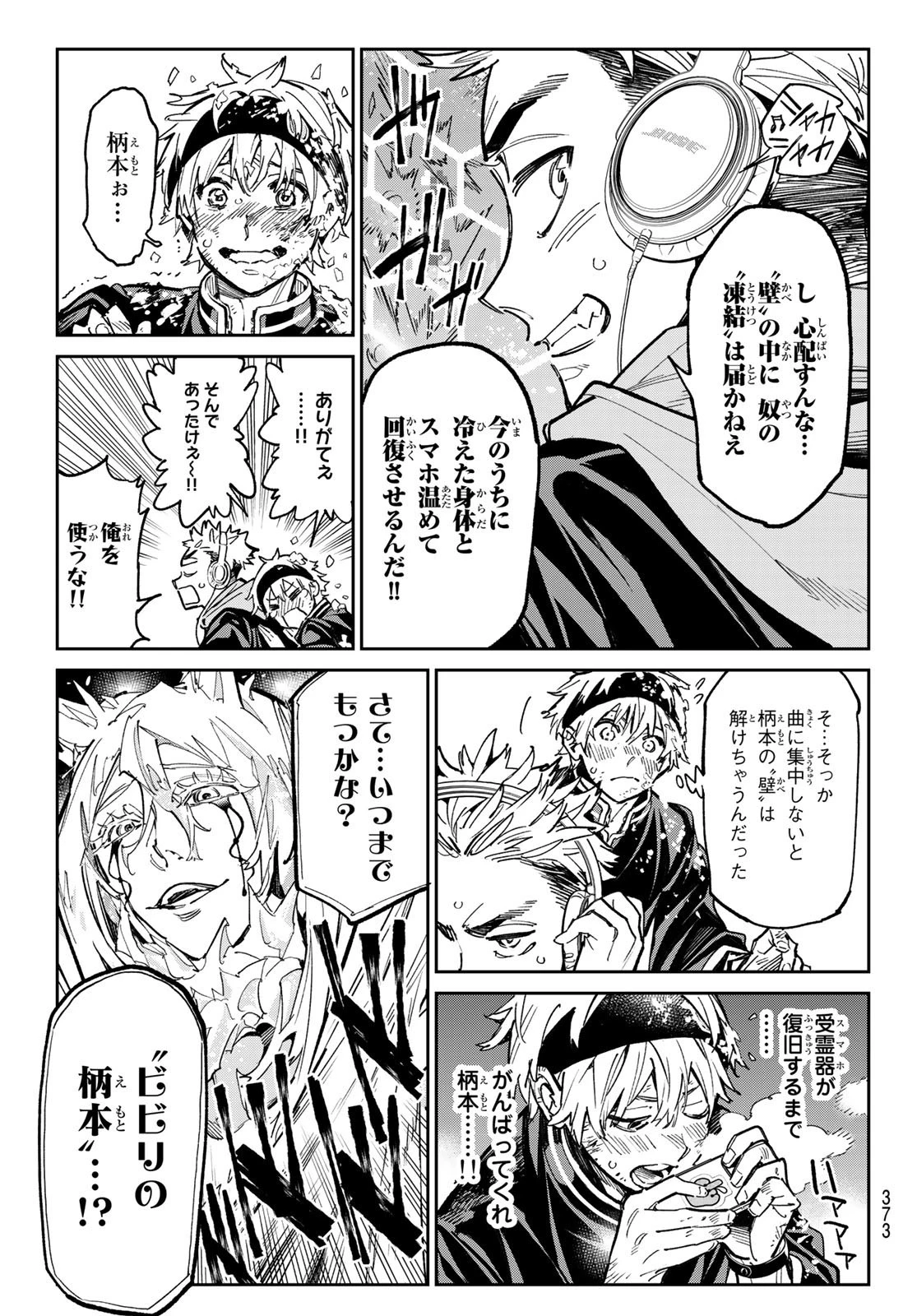 デッドアカウント 第24話 - 3