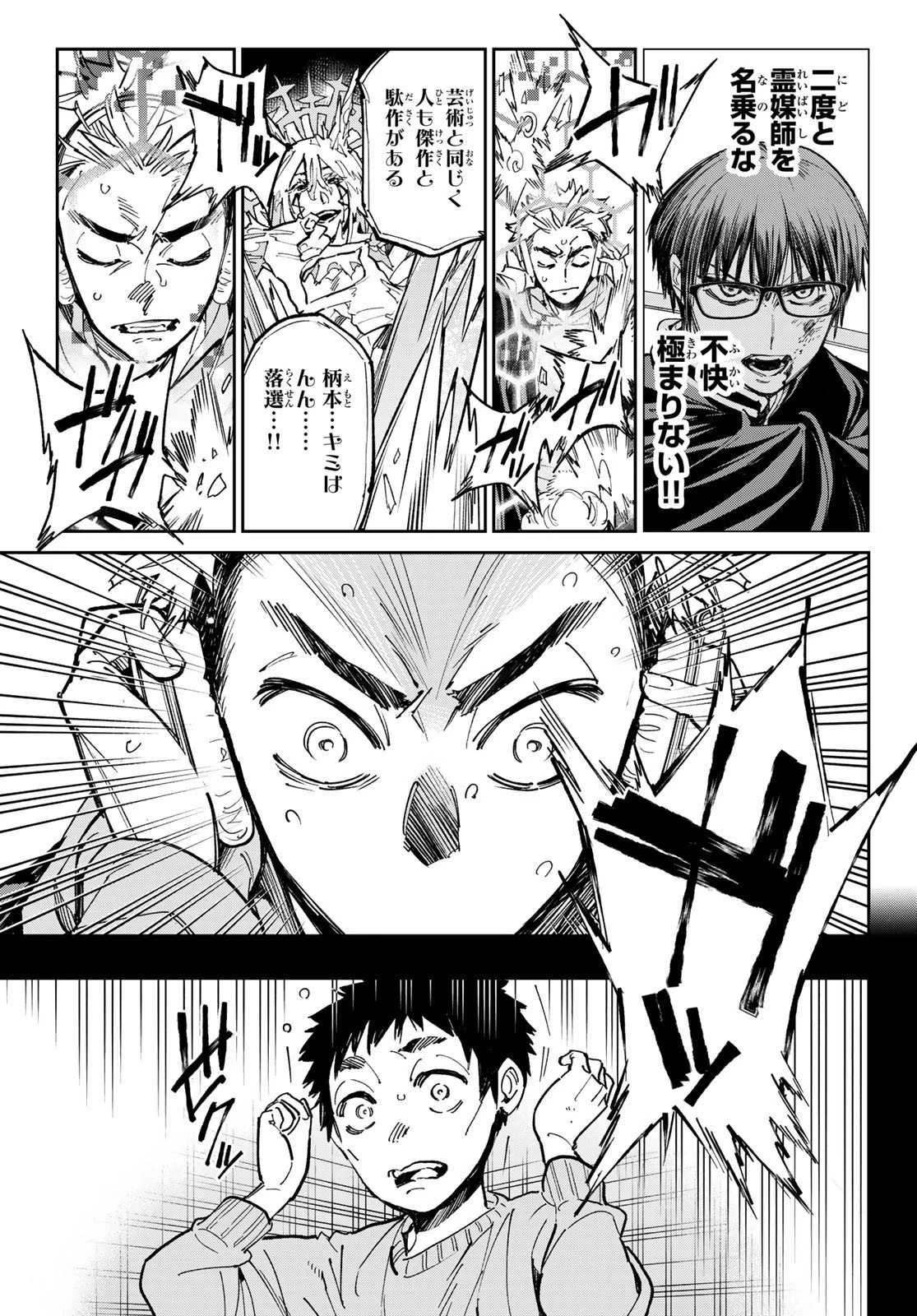 デッドアカウント 第24話 - 5