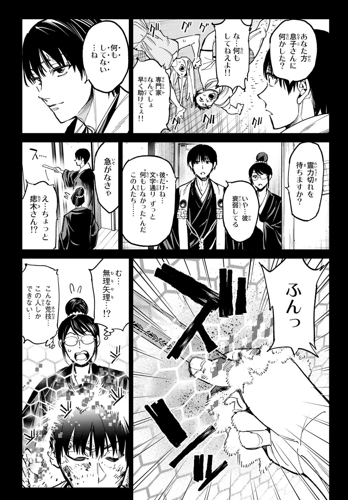 デッドアカウント 第24話 - 9