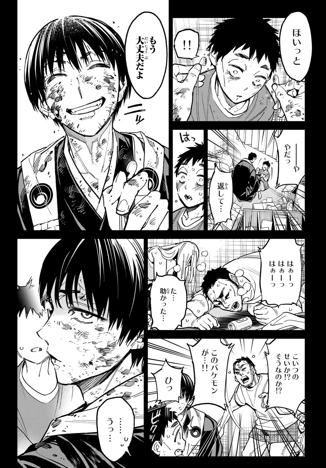 デッドアカウント 第24話 - 10