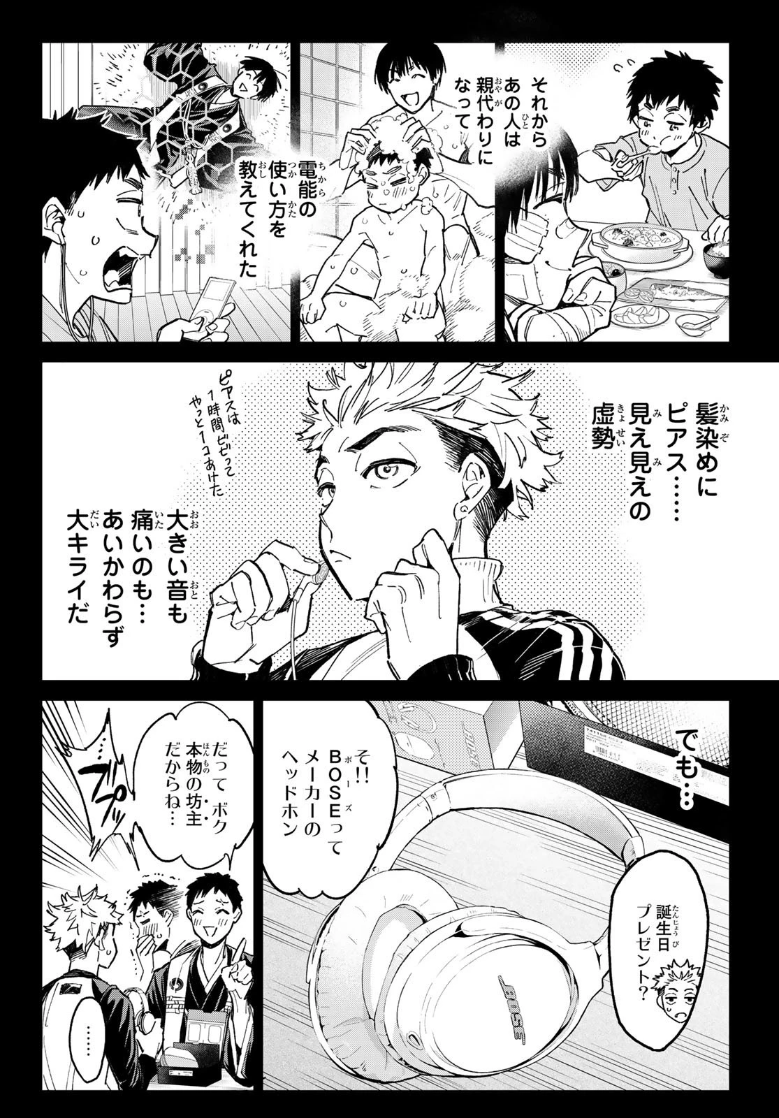 デッドアカウント 第24話 - 12