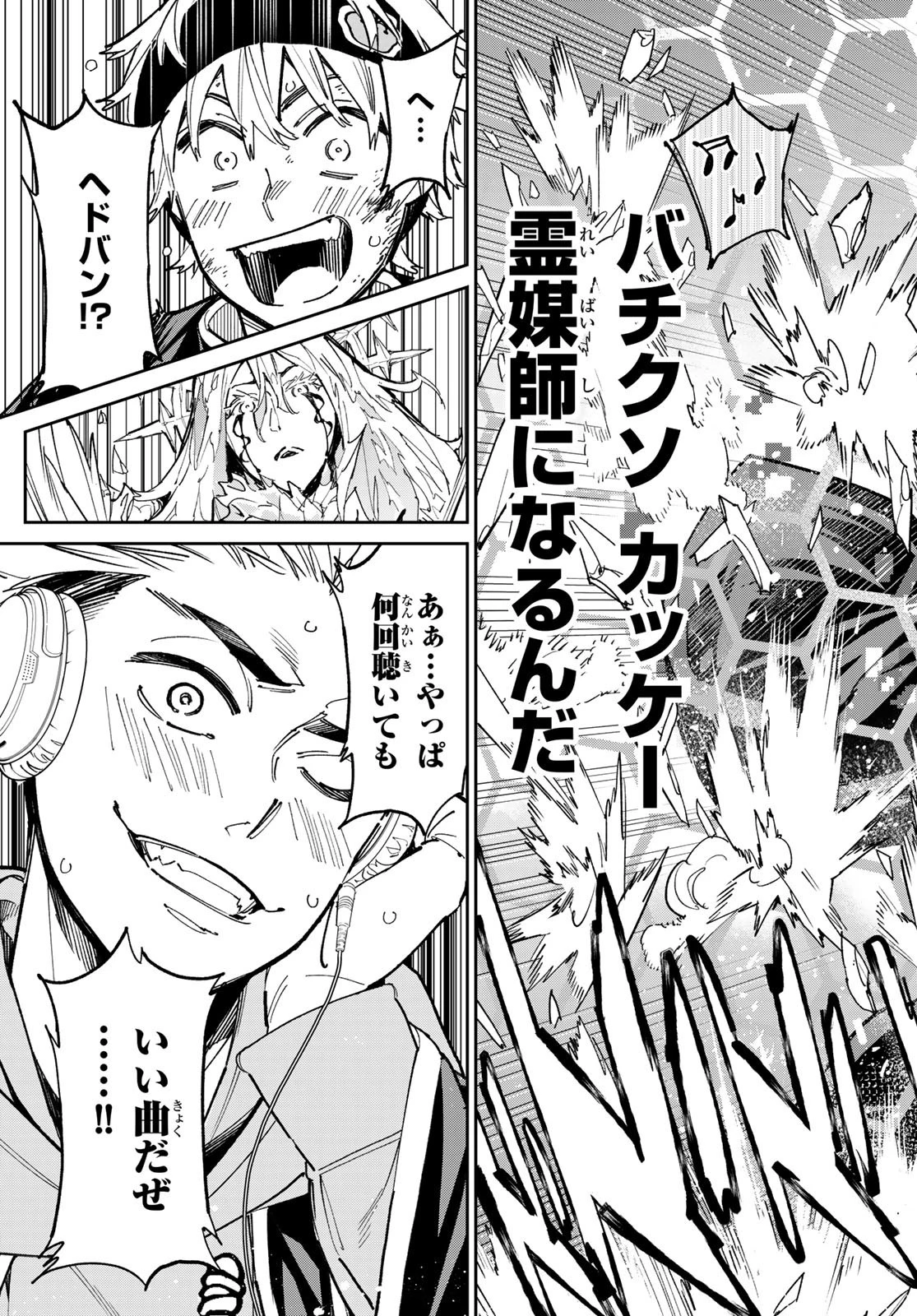 デッドアカウント 第24話 - 15