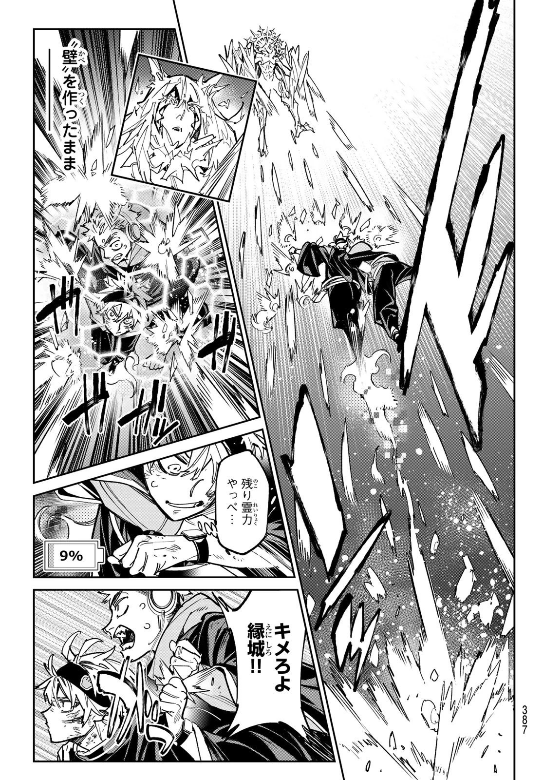 デッドアカウント 第24話 - 17