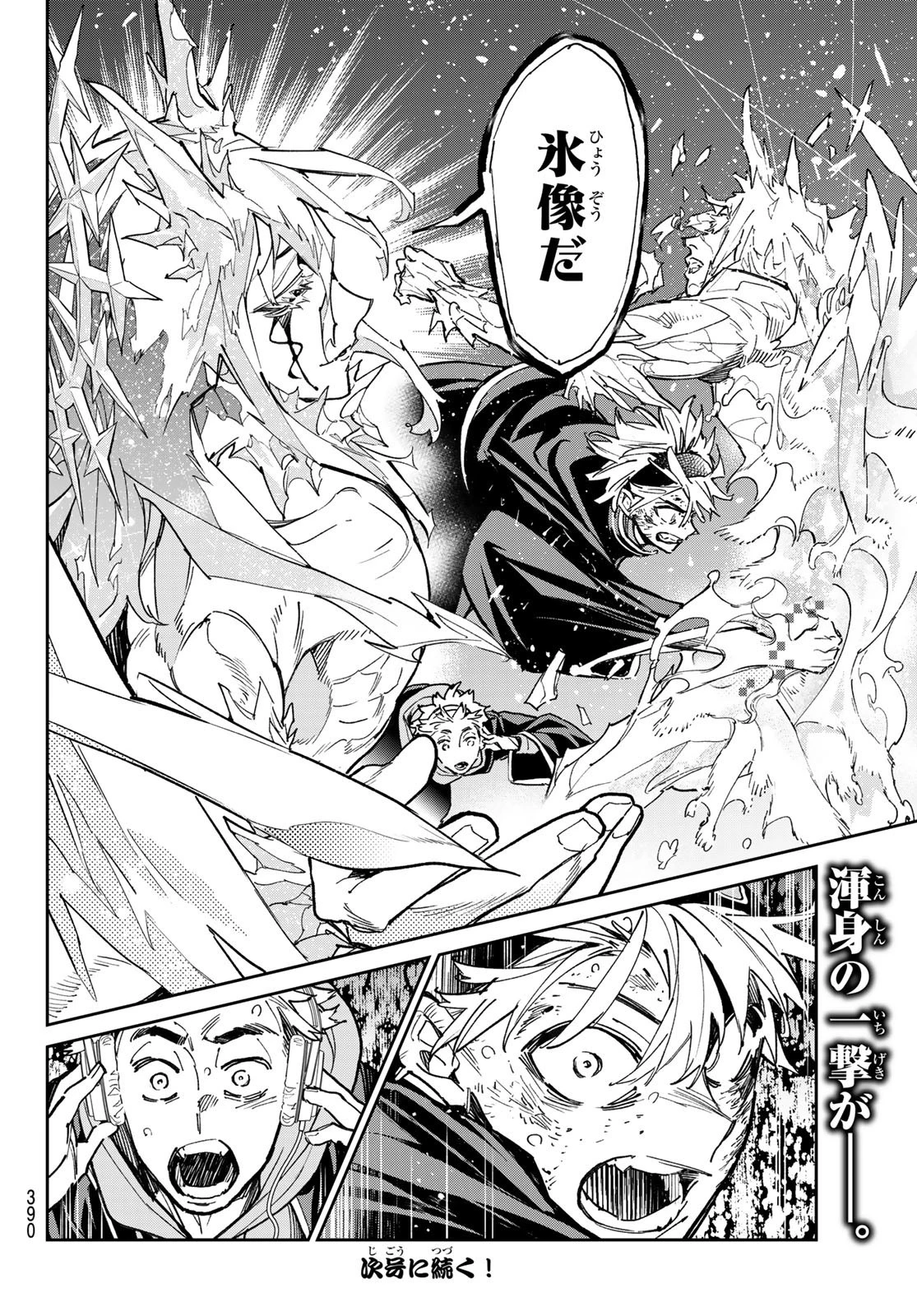 デッドアカウント 第24話 - 20