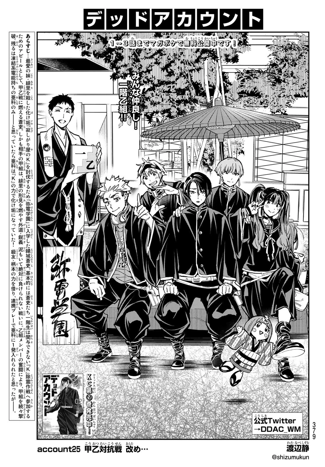 デッドアカウント 第25話 - 1