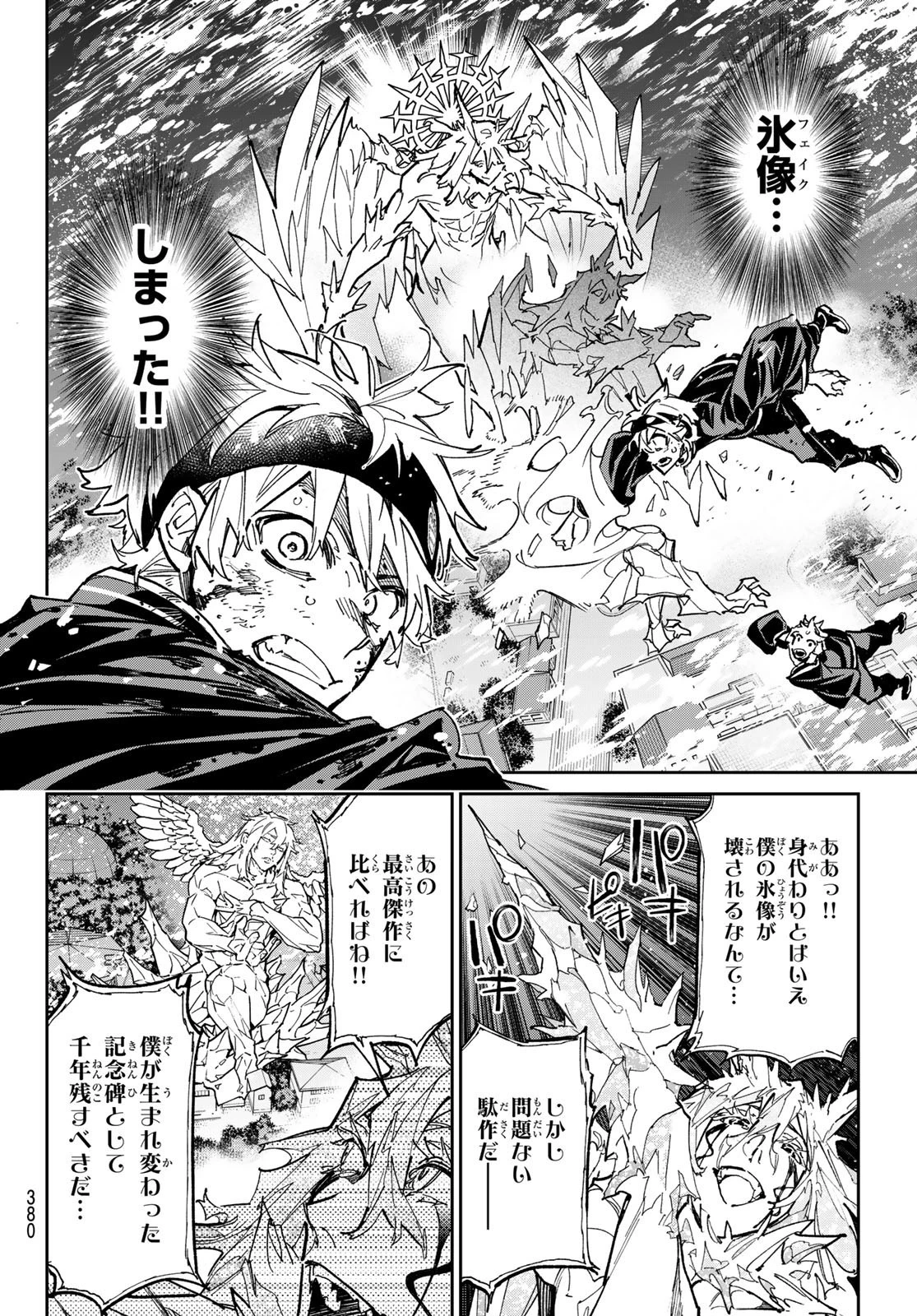 デッドアカウント 第25話 - 2