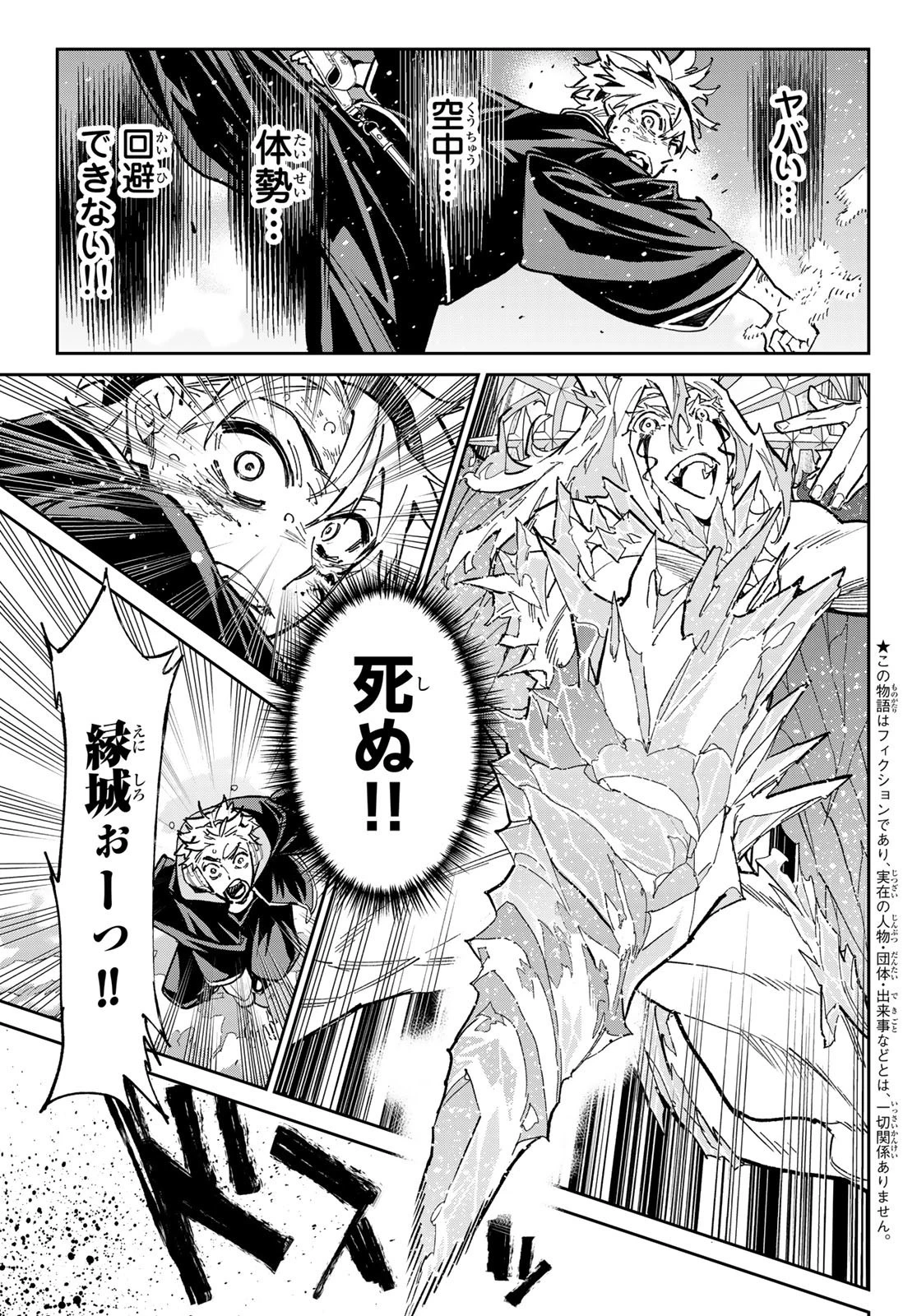 デッドアカウント 第25話 - 3