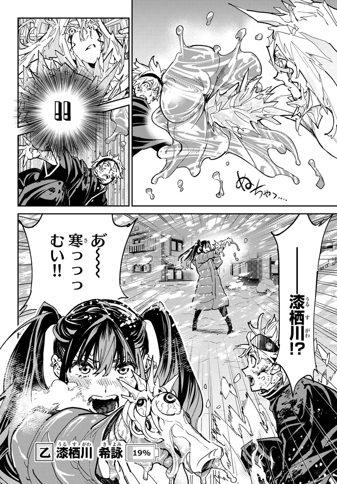 デッドアカウント 第25話 - 4