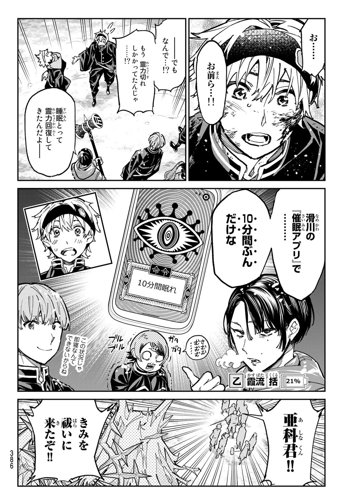 デッドアカウント 第25話 - 8