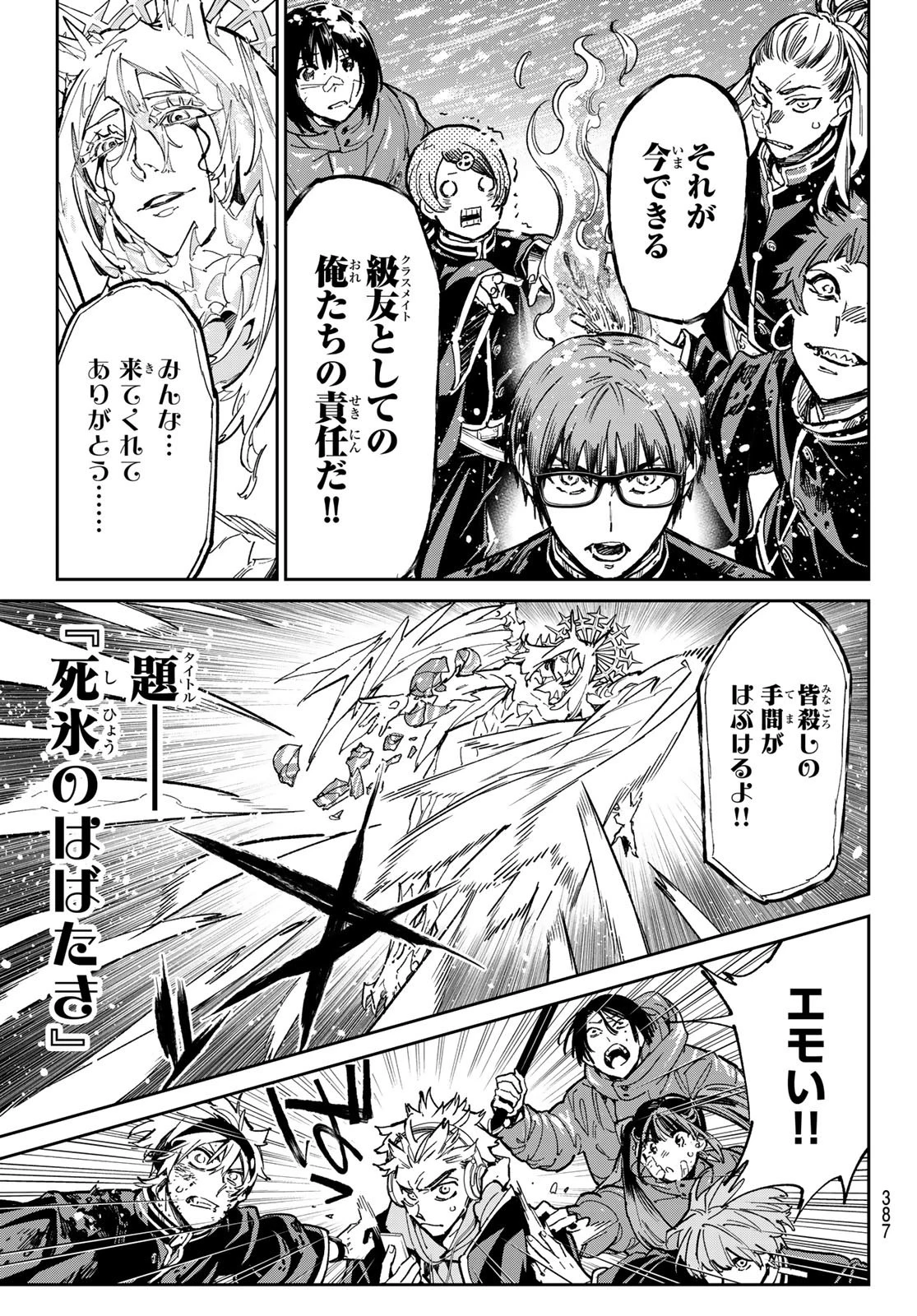 デッドアカウント 第25話 - 9