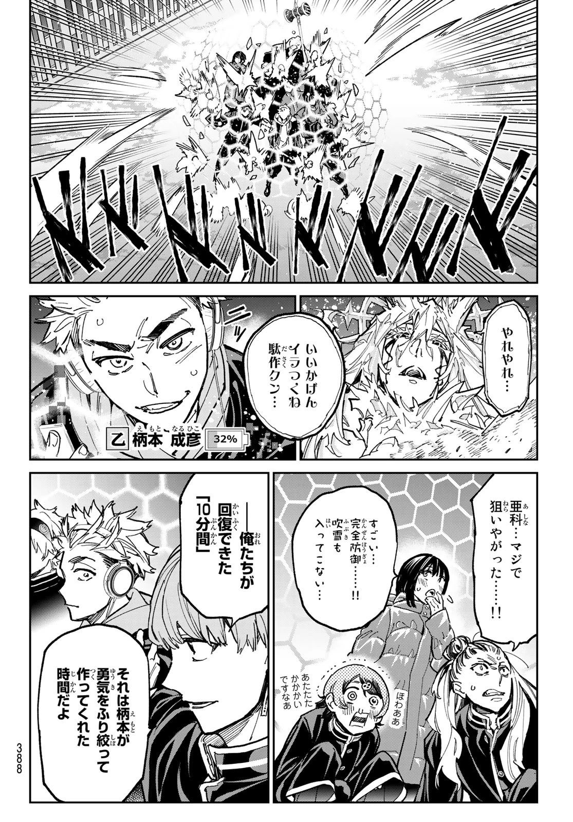 デッドアカウント 第25話 - 10