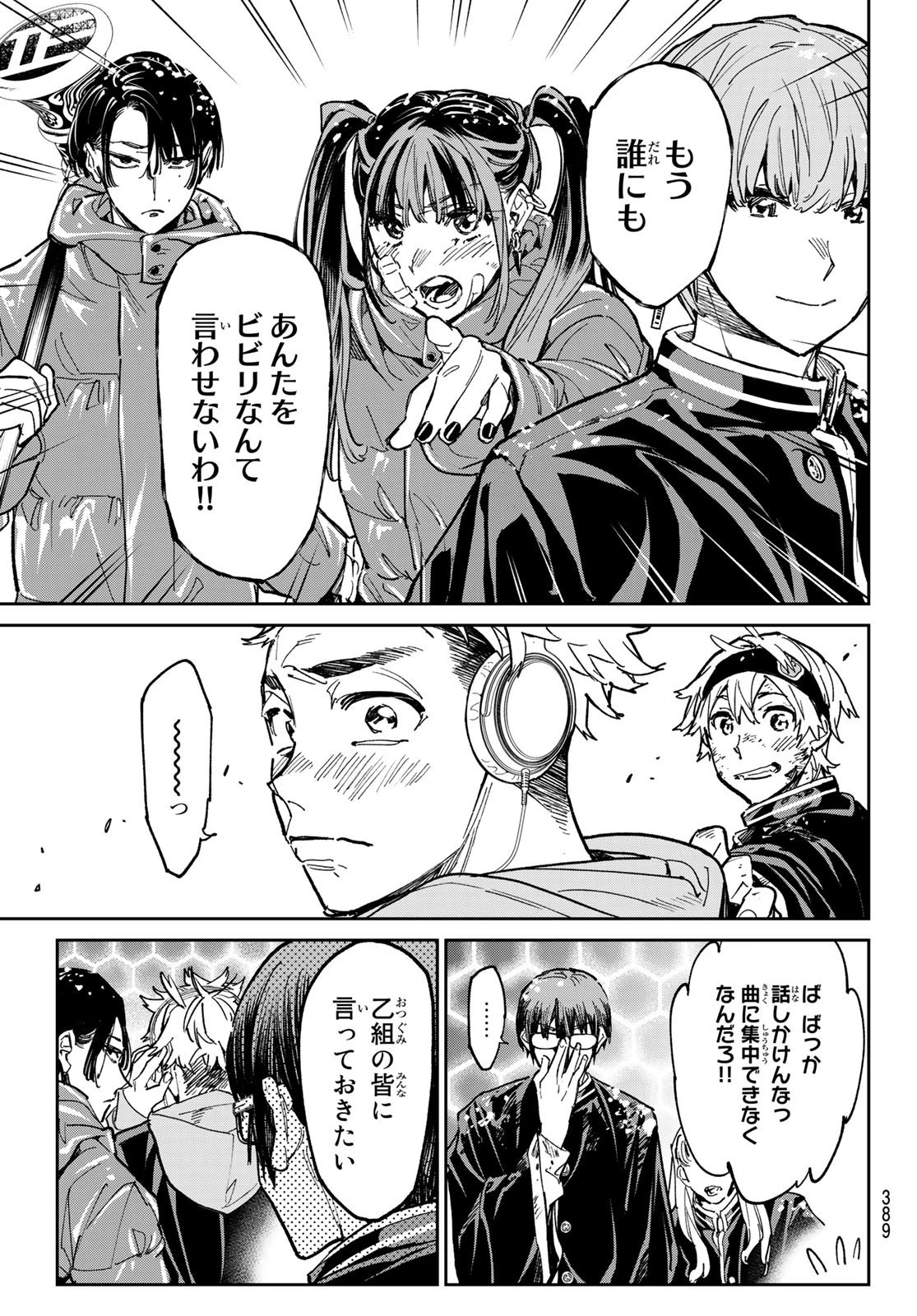 デッドアカウント 第25話 - 11