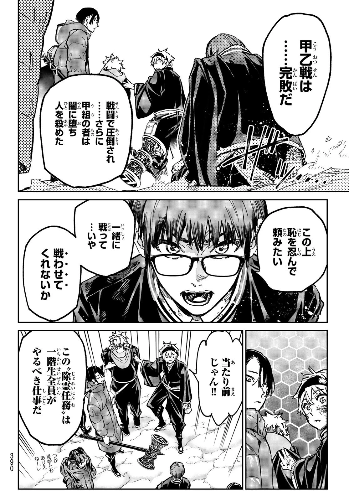 デッドアカウント 第25話 - 12