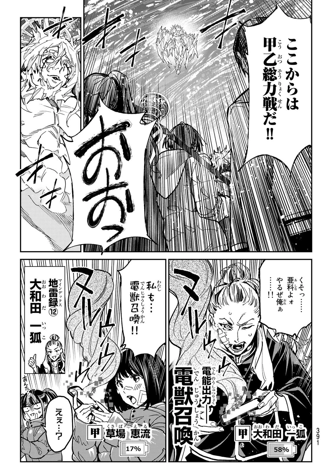 デッドアカウント 第25話 - 13