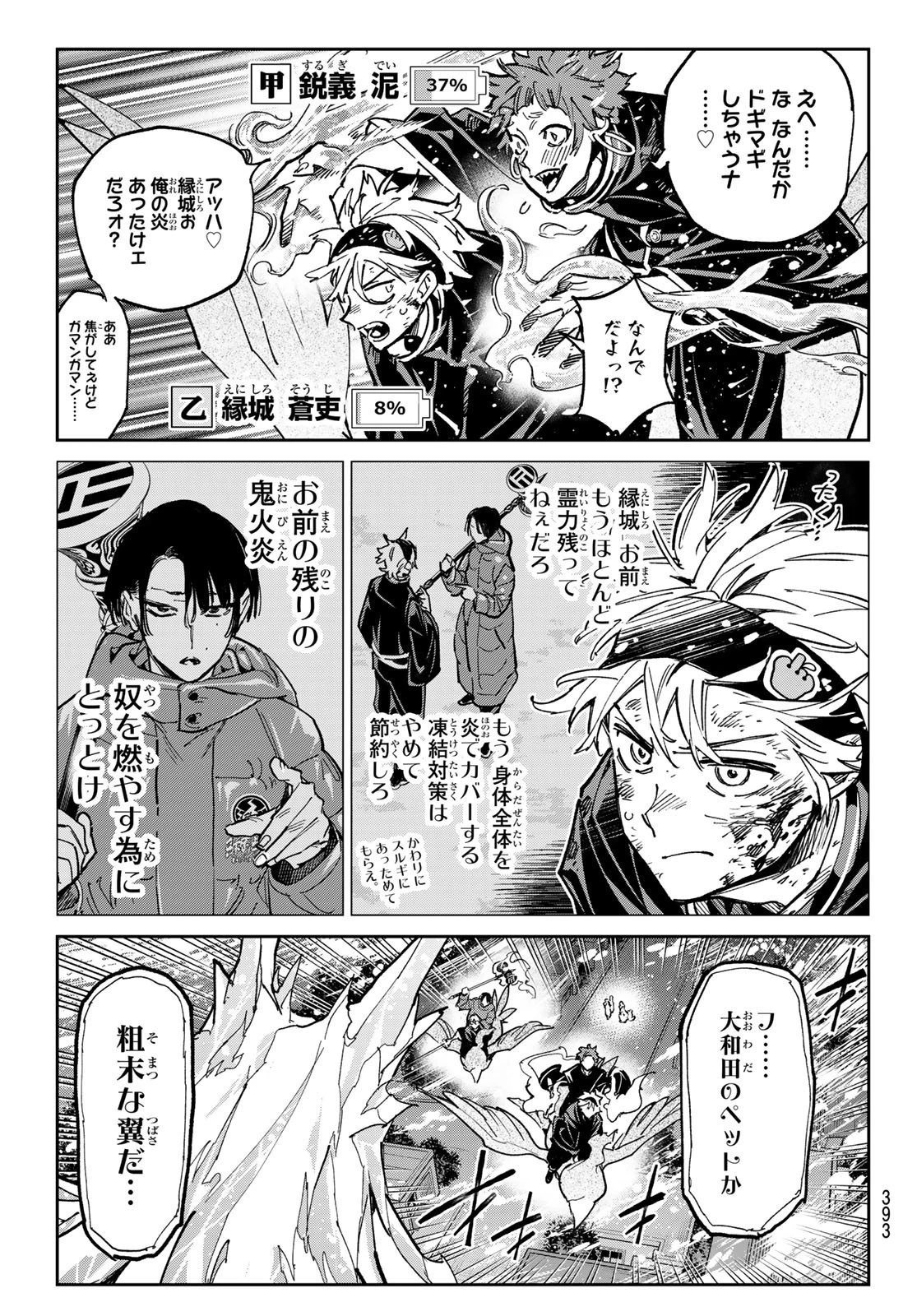 デッドアカウント 第25話 - 15