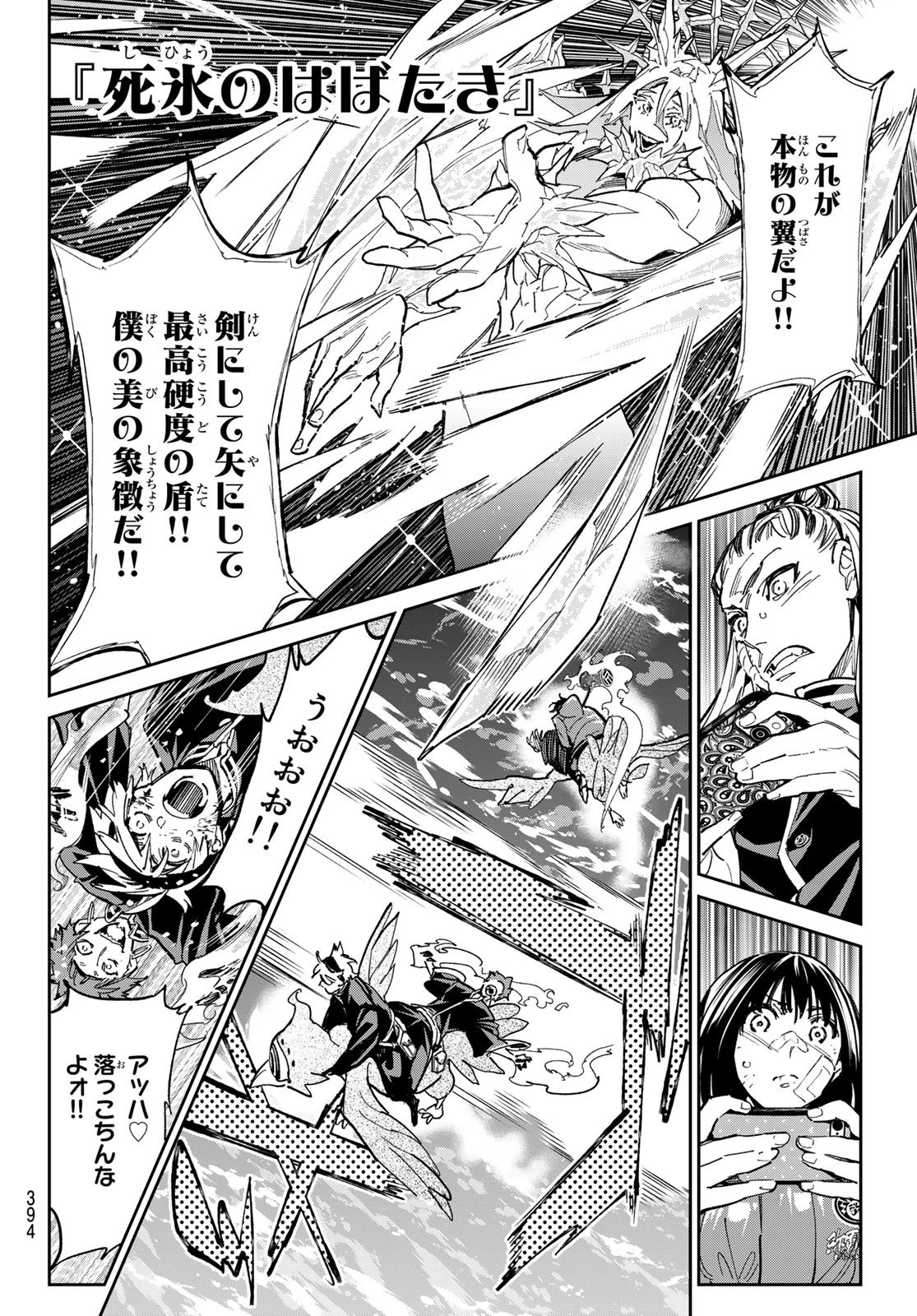 デッドアカウント 第25話 - 16