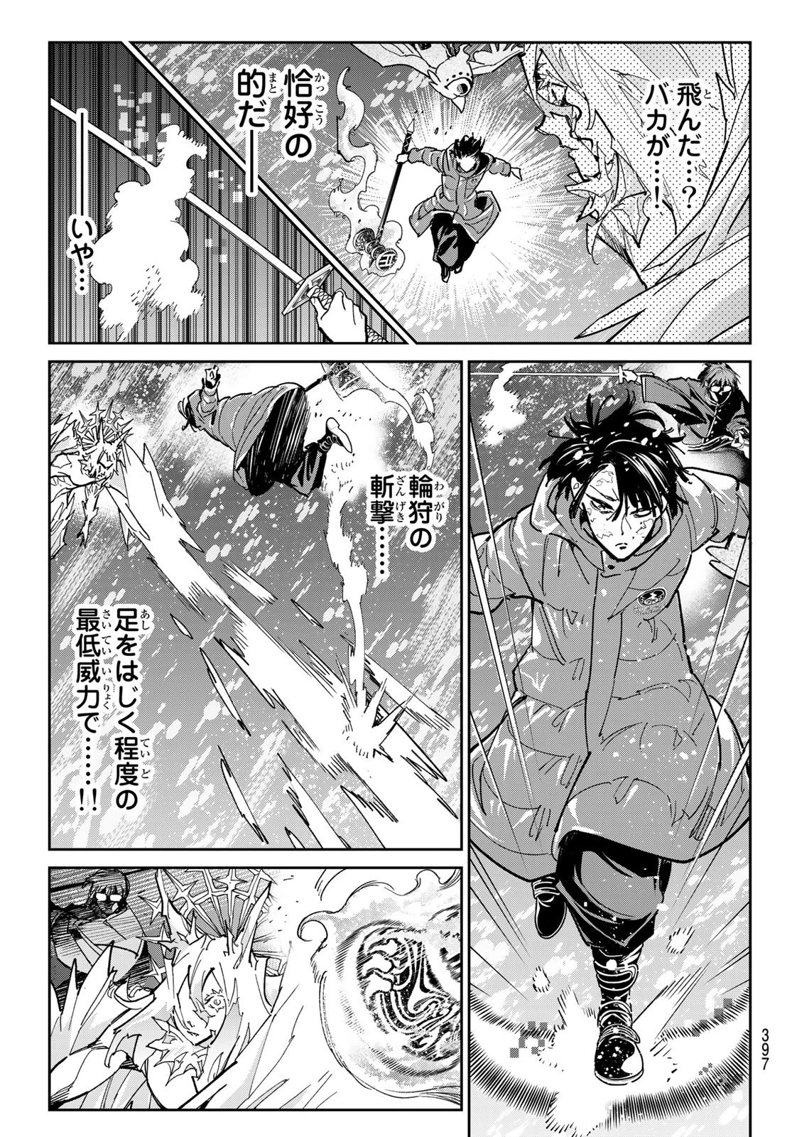 デッドアカウント 第25話 - 19