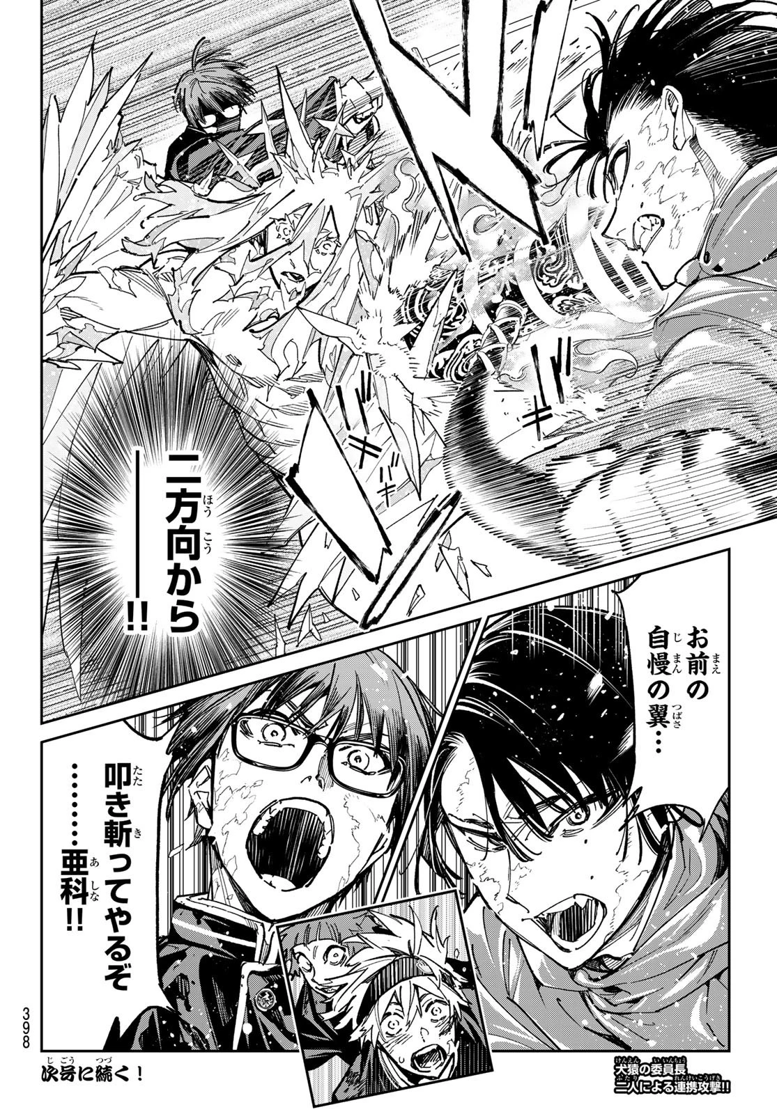 デッドアカウント 第25話 - 20