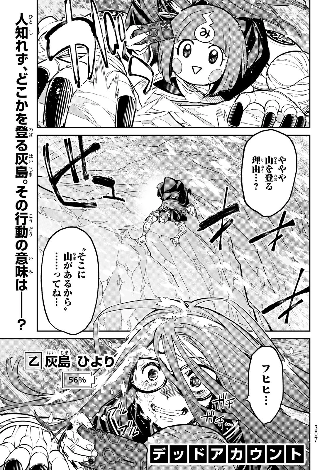 デッドアカウント 第26話 - 1