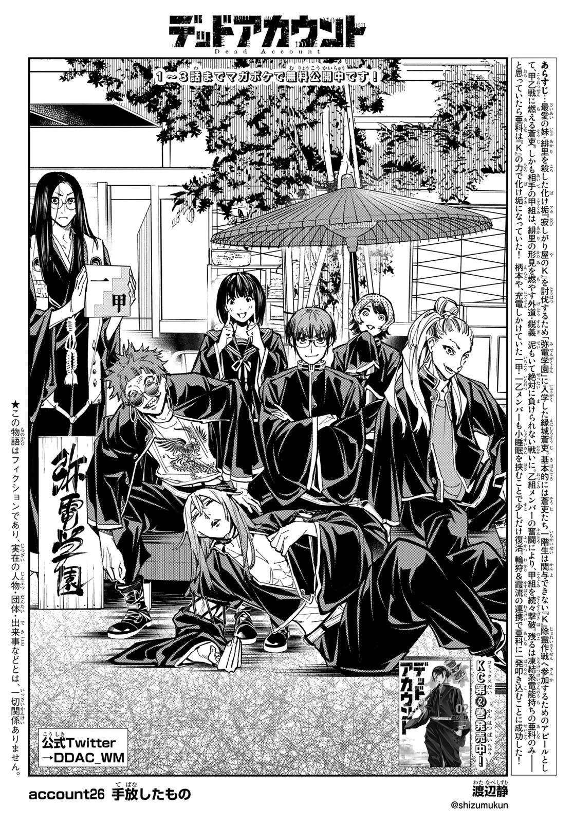 デッドアカウント 第26話 - 2