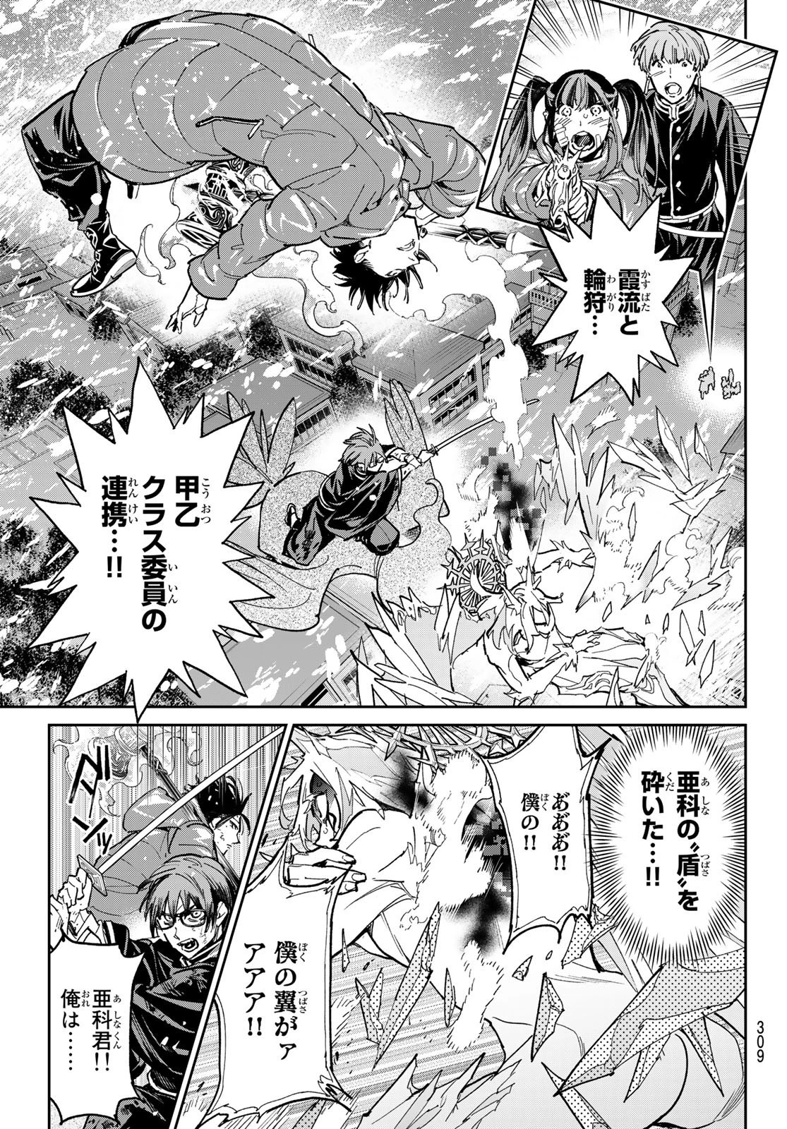 デッドアカウント 第26話 - 3