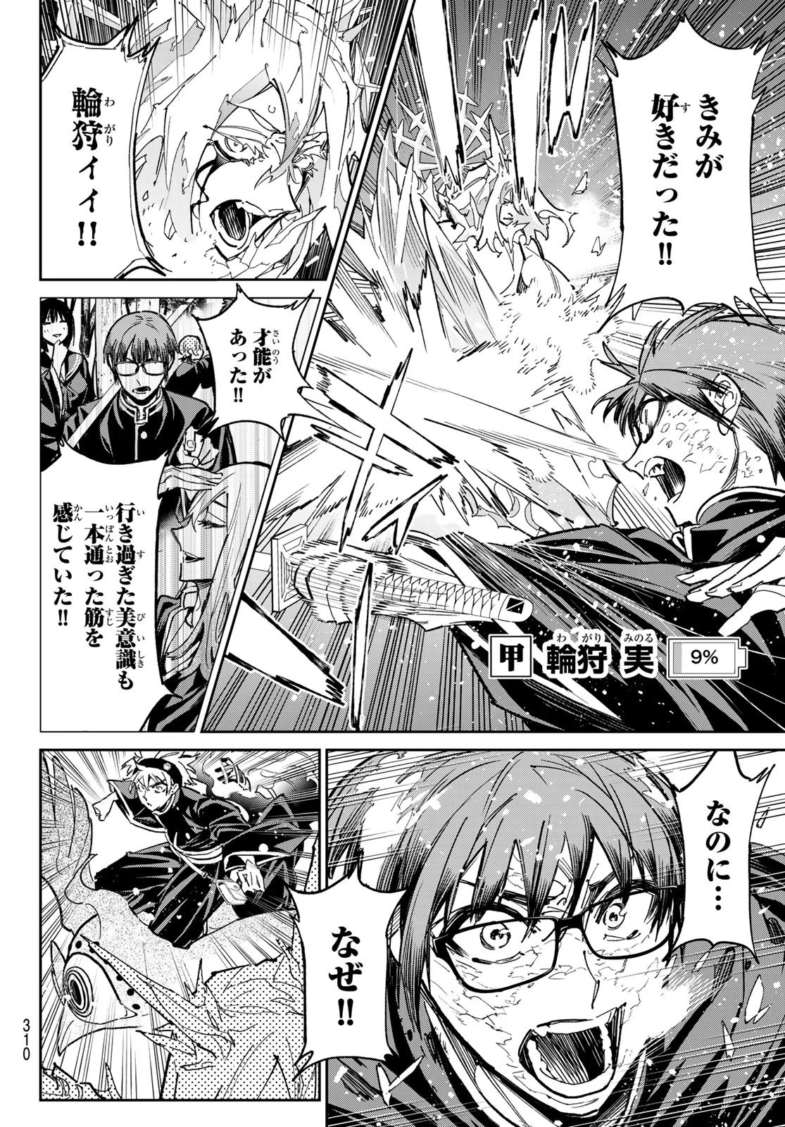 デッドアカウント 第26話 - 4