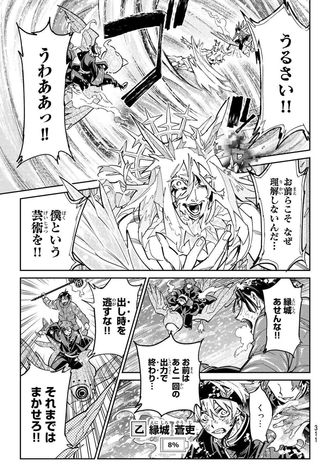 デッドアカウント 第26話 - 5