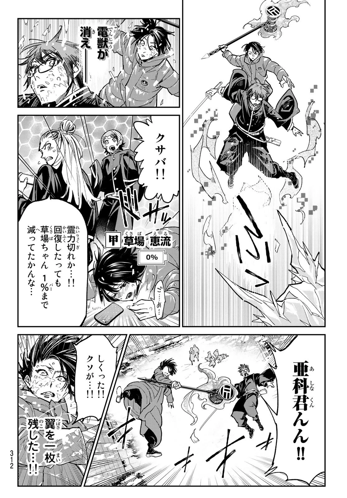 デッドアカウント 第26話 - 6