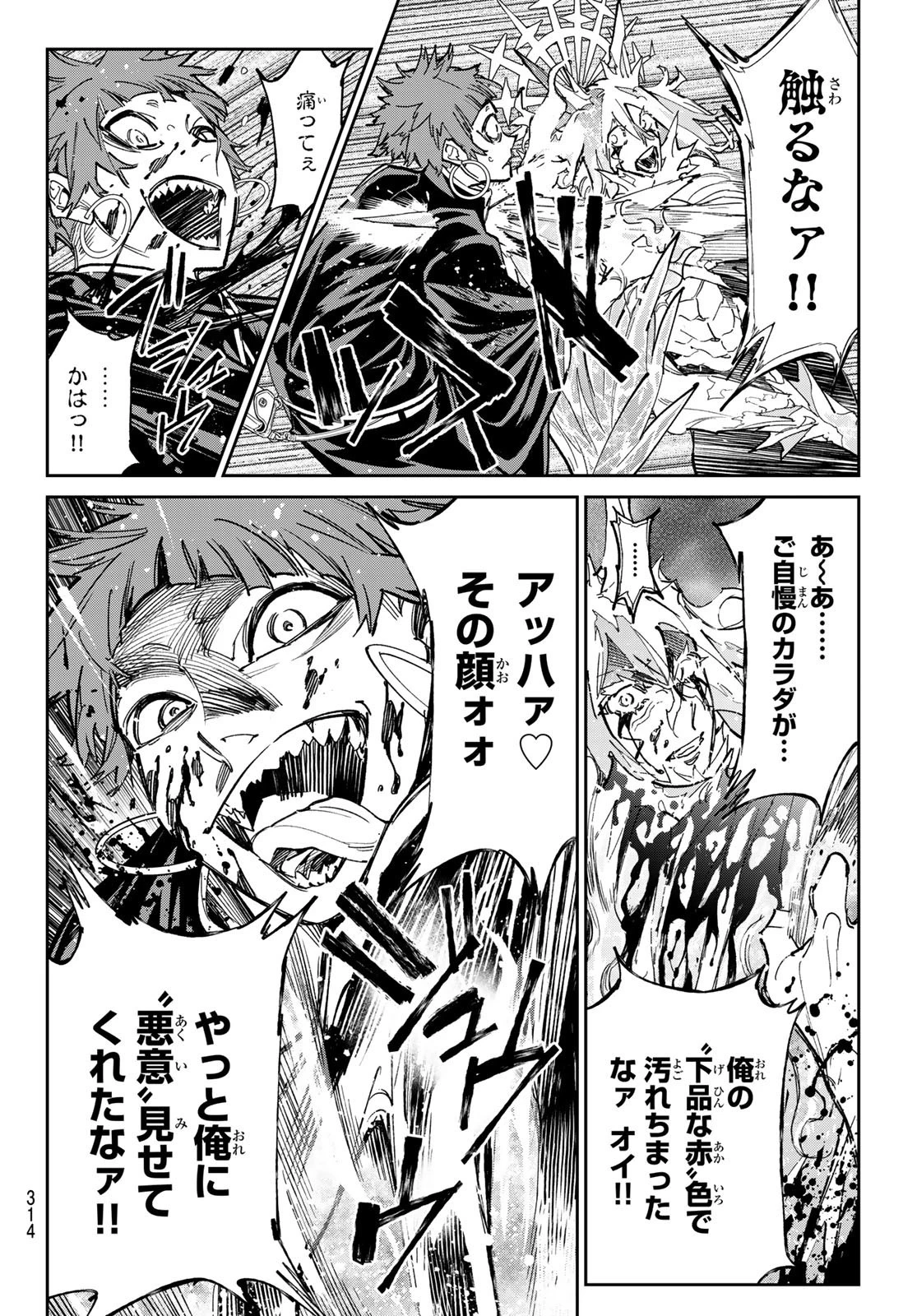 デッドアカウント 第26話 - 8