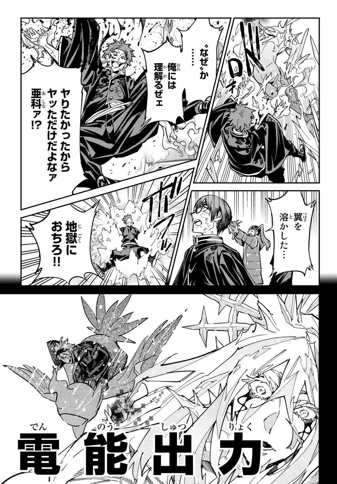 デッドアカウント 第26話 - 9