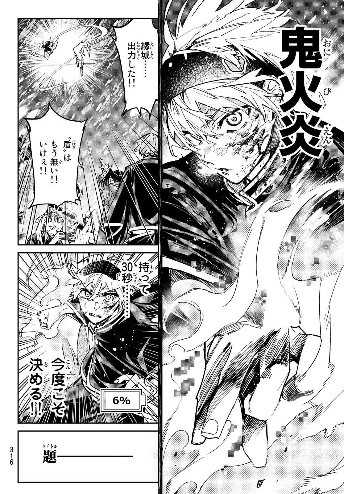 デッドアカウント 第26話 - 10