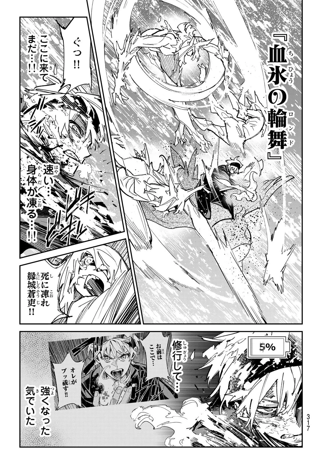 デッドアカウント 第26話 - 11