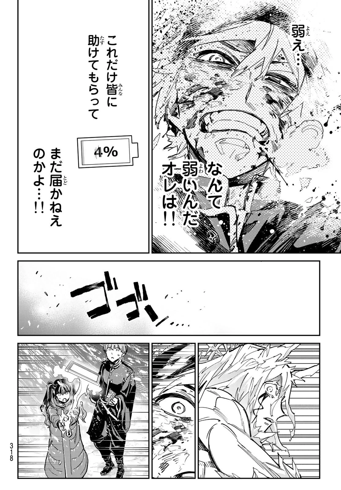 デッドアカウント 第26話 - 12