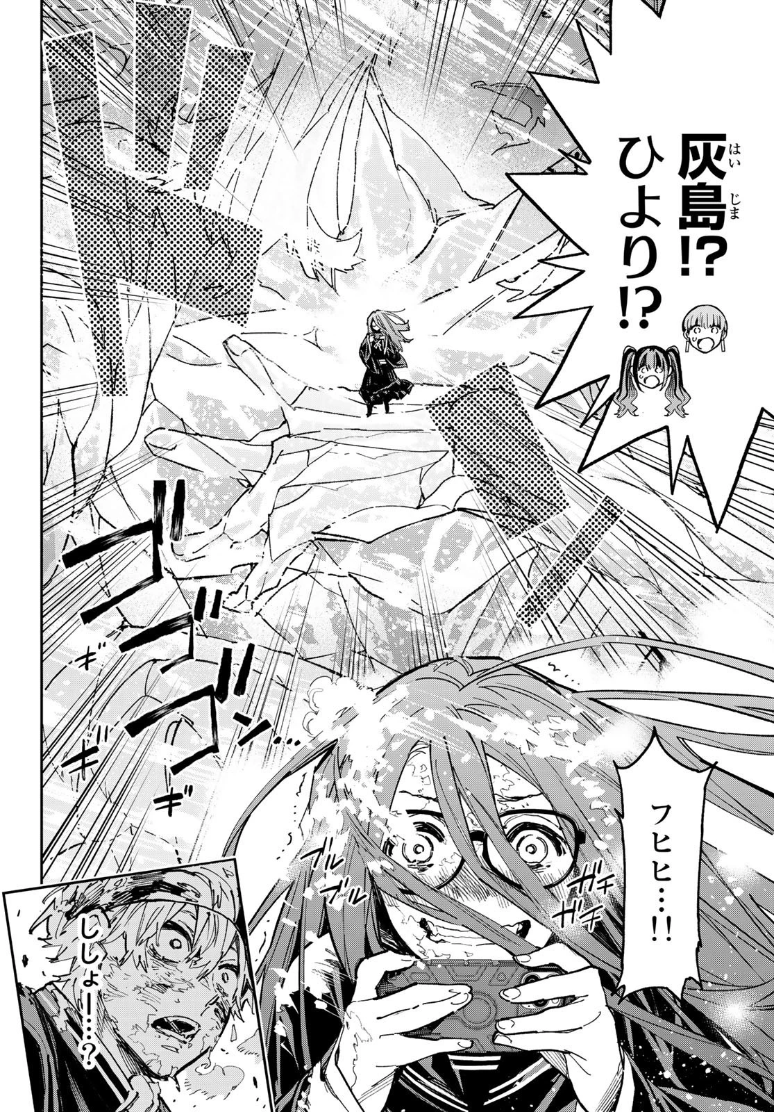 デッドアカウント 第26話 - 14