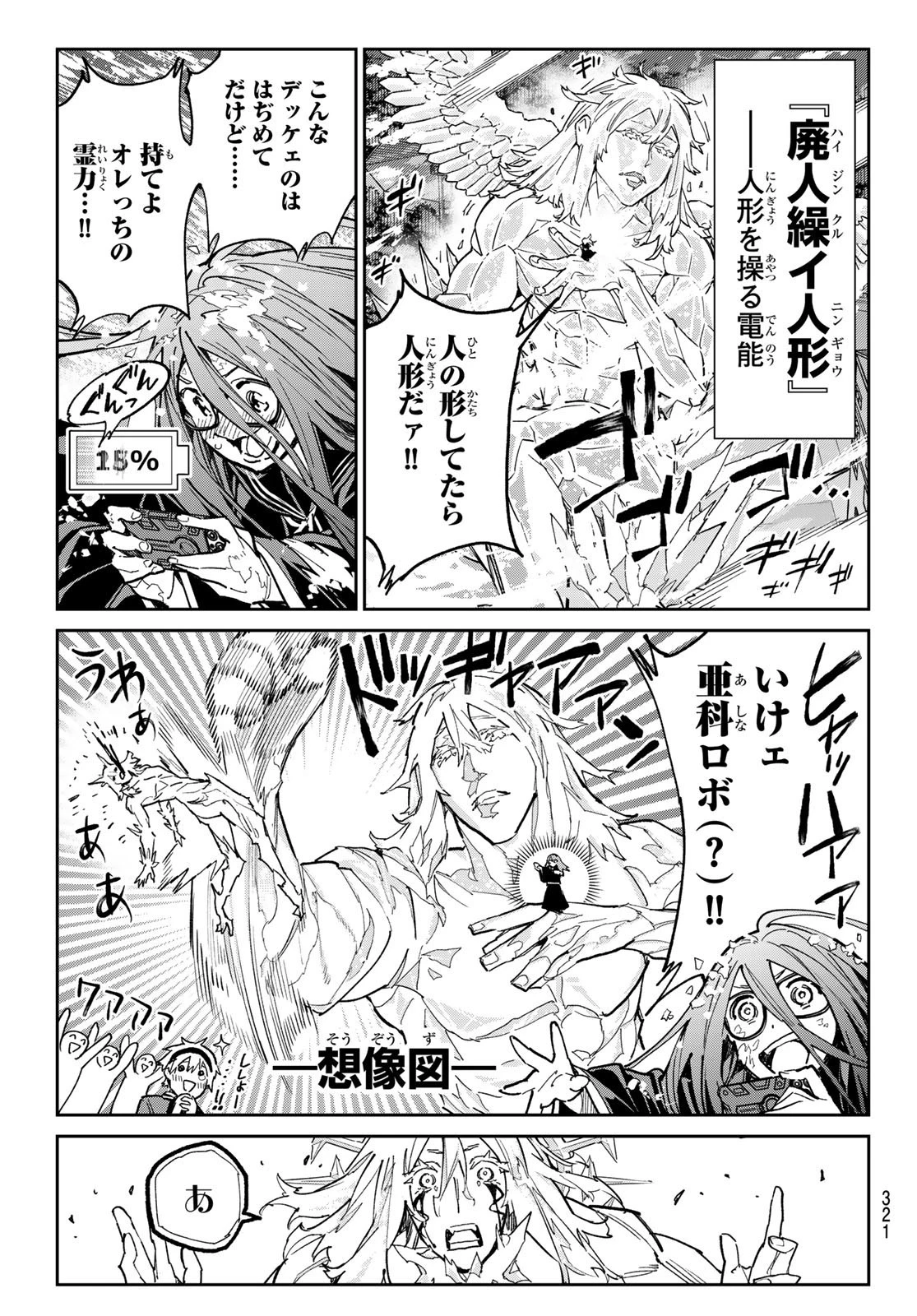 デッドアカウント 第26話 - 15