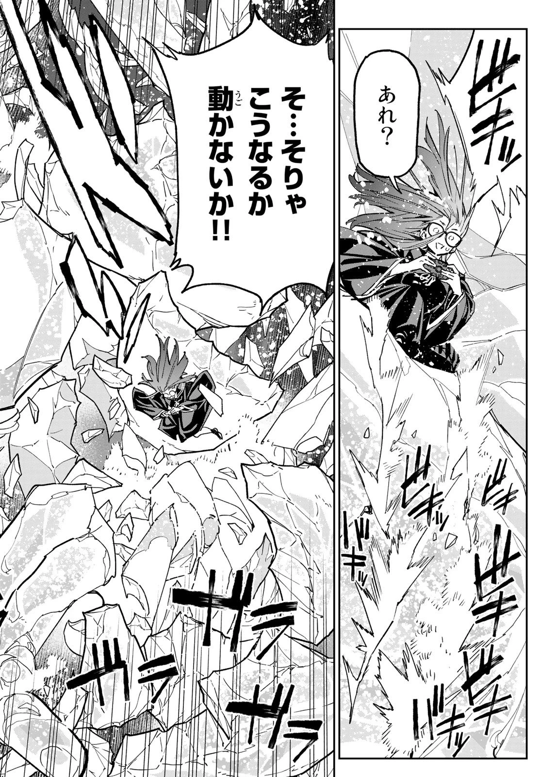 デッドアカウント 第26話 - 16