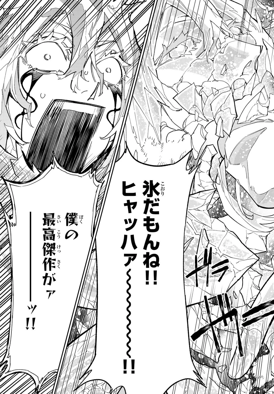 デッドアカウント 第26話 - 17