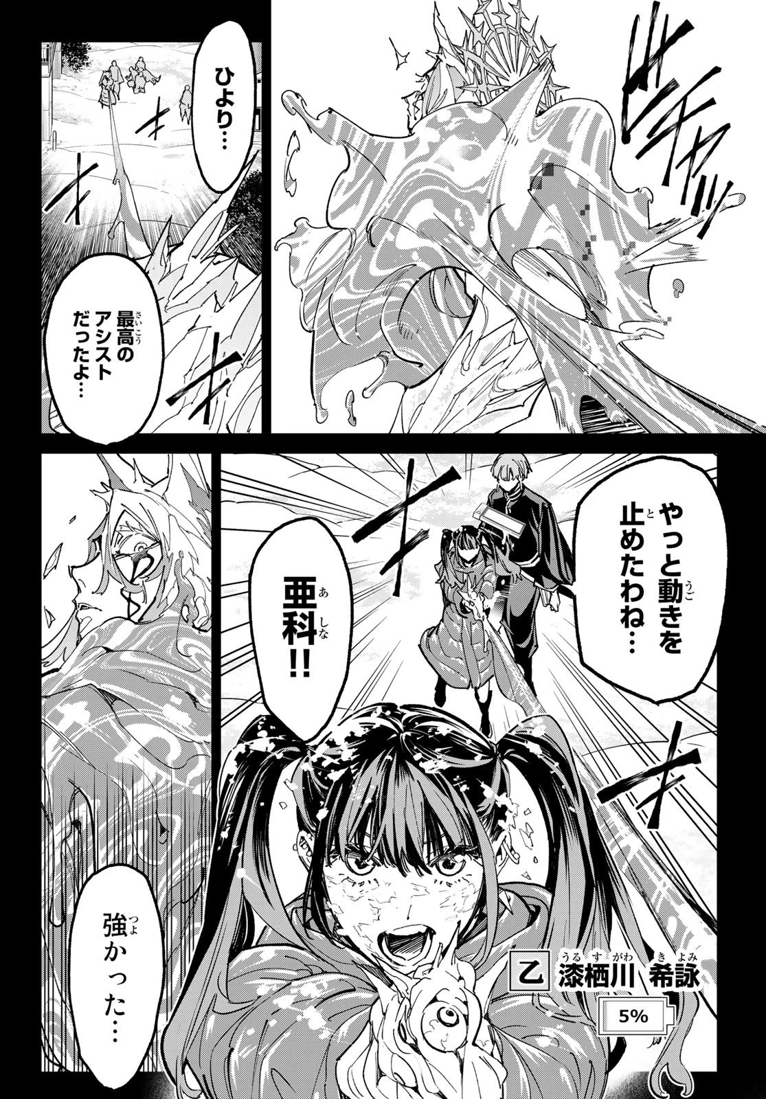 デッドアカウント 第26話 - 18