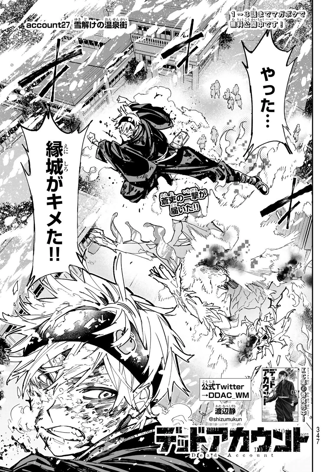 デッドアカウント 第27話 - 1