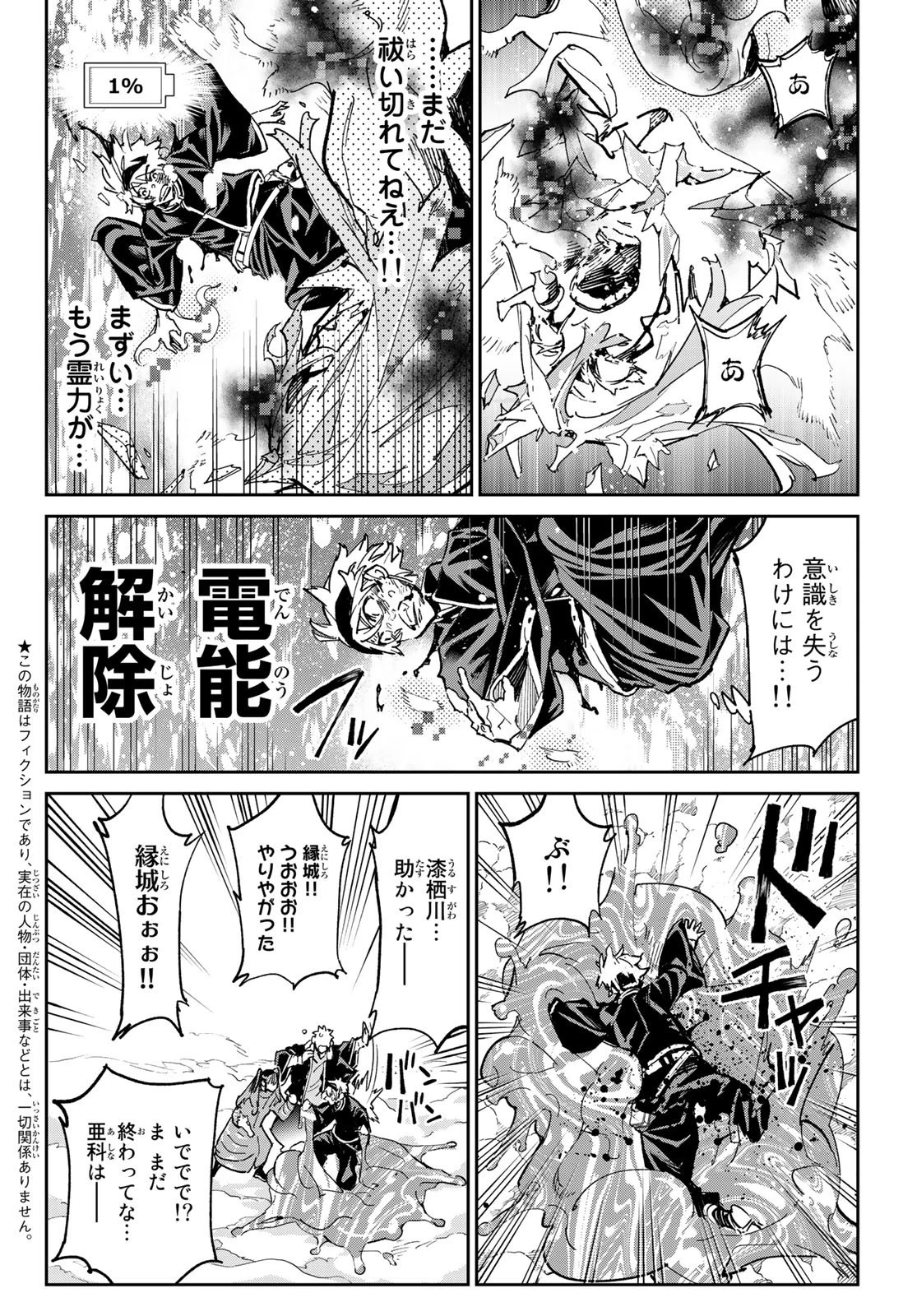 デッドアカウント 第27話 - 2