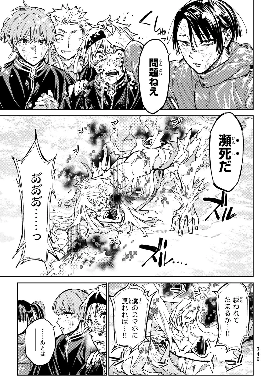 デッドアカウント 第27話 - 3