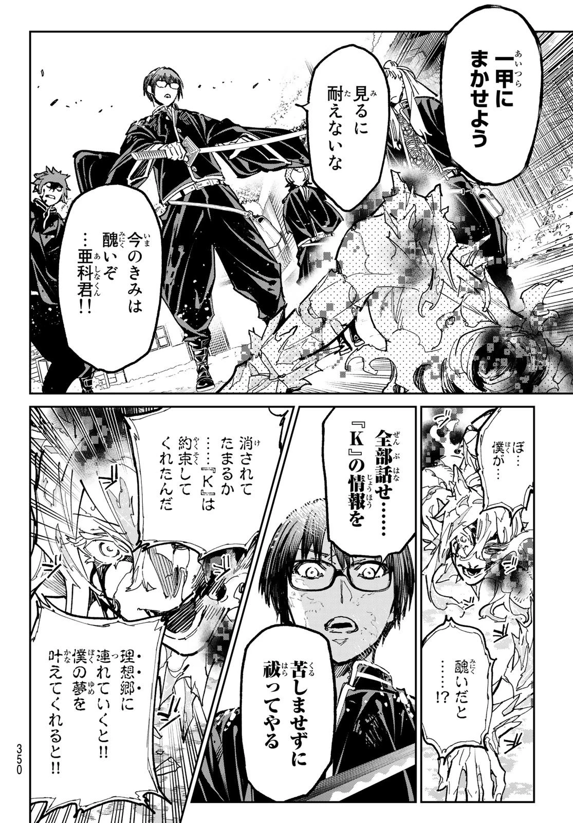 デッドアカウント 第27話 - 4