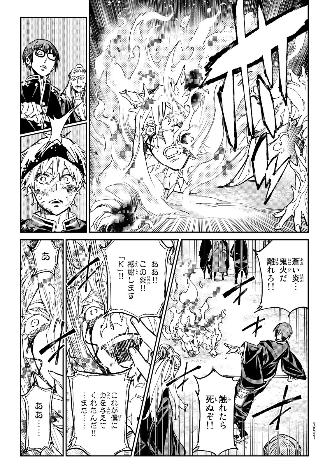 デッドアカウント 第27話 - 5