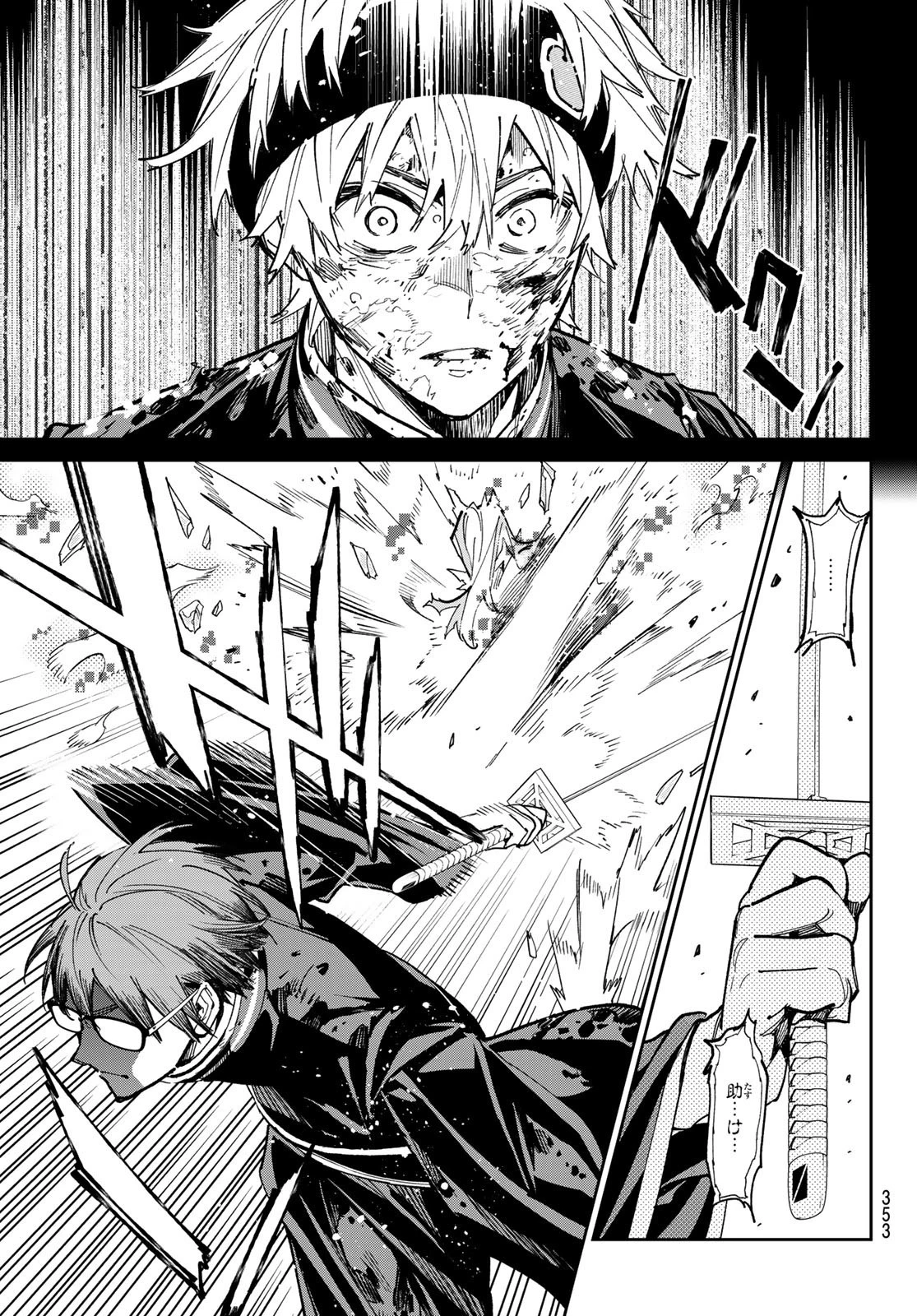 デッドアカウント 第27話 - 7