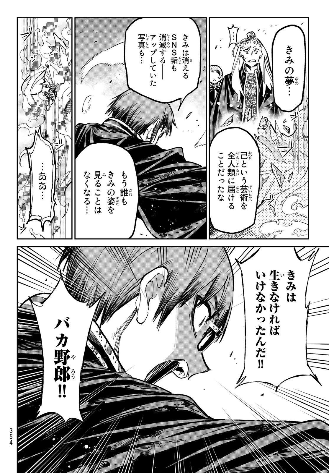 デッドアカウント 第27話 - 8