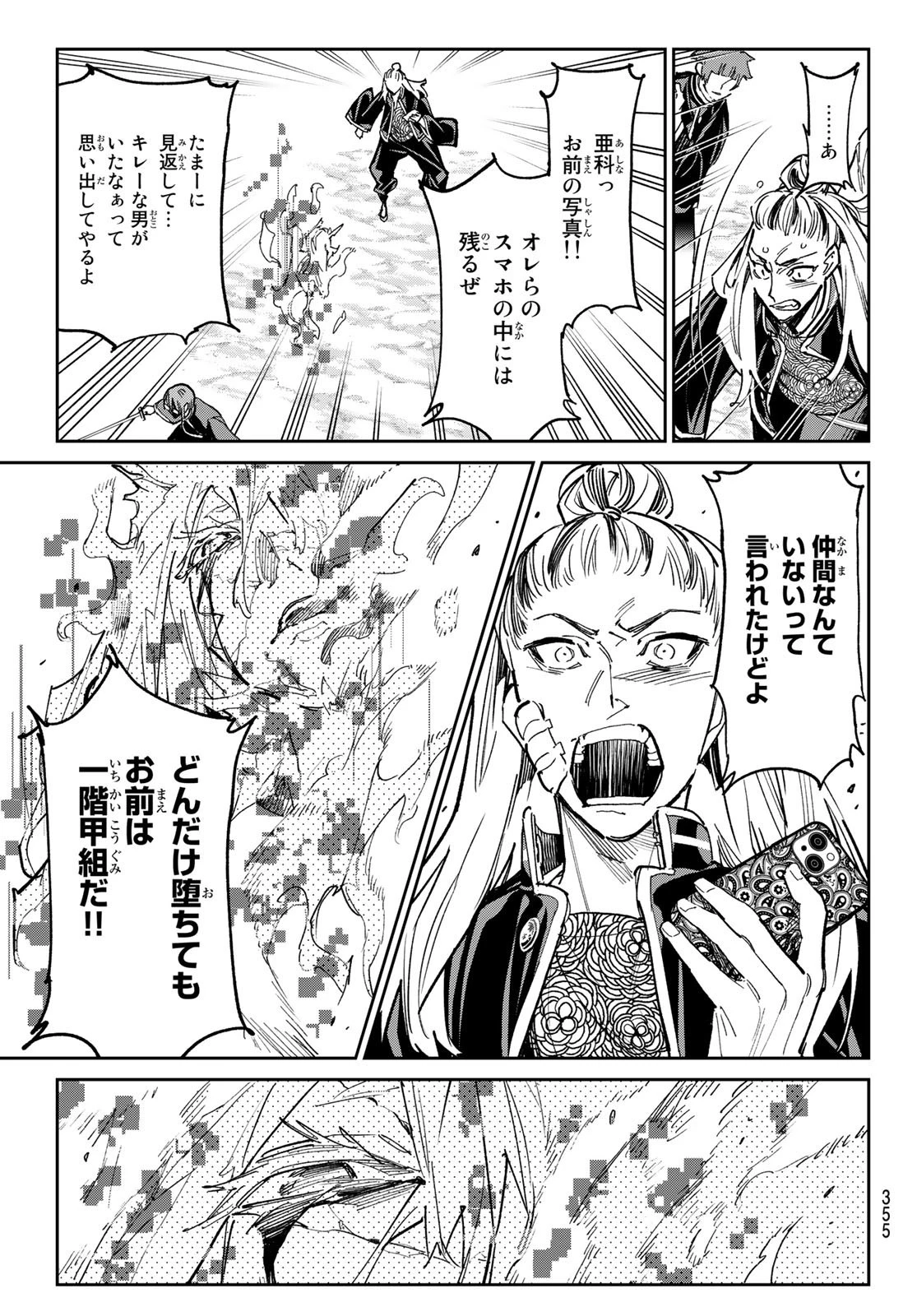 デッドアカウント 第27話 - 9