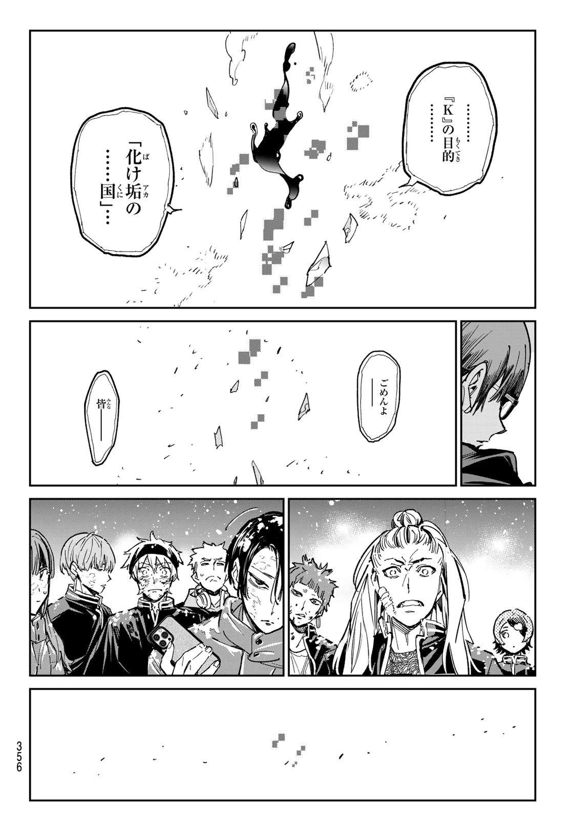 デッドアカウント 第27話 - 10