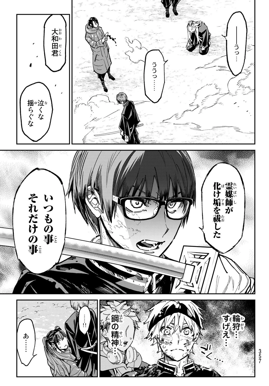 デッドアカウント 第27話 - 11